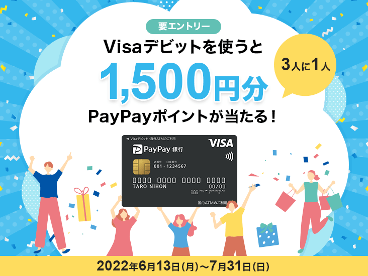 �v�G���g���[�@Visa�f�r�b�g���g����3�l��1�l1,500�~��PayPay�|�C���g��������I�@2022�N6��13���i���j���j����7��31���i���j���j�܂�