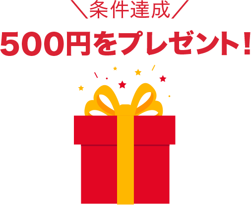 �����B���@500�~���v���[���g�I