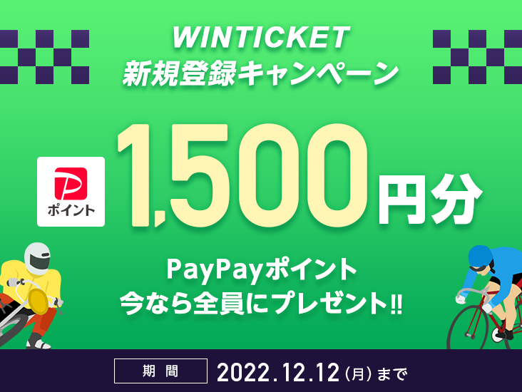 WINTICKETVKo^Ly[ 1,500~PayPay|Cg ȂSɃv[g!!  2022N1212ijj܂