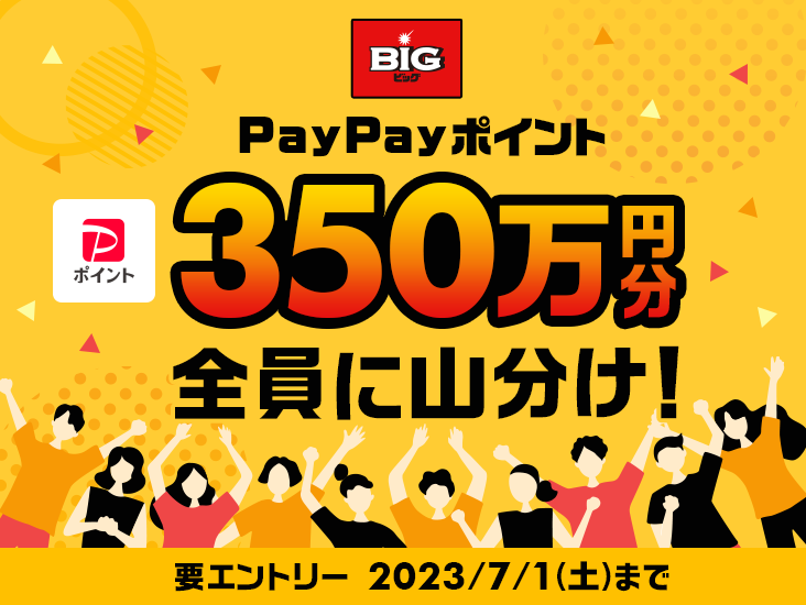 BIG PayPay|Cg350~SɎRI vGg[ 2023N71iyjj܂