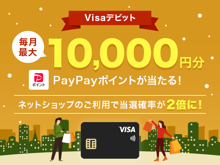 Visafrbg ő10,000~ PayPay|CgI lbgVbv̂pœIm2{ɁI