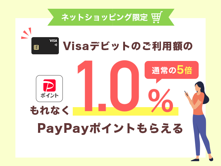 lbgVbsO Visafrbĝpz1.0% ʏ5{ ȂPayPay|Cg炦