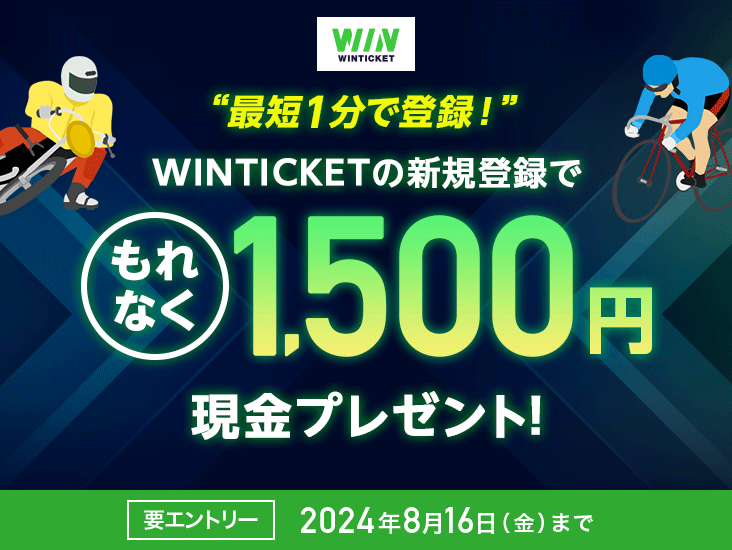 ŒZ1œo^I WINTICKET̐VKo^łȂ1,500~v[gI vGg[ 2024N816ijj܂