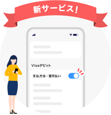 新サービス!