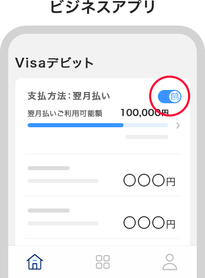 ビジネスアプリ
