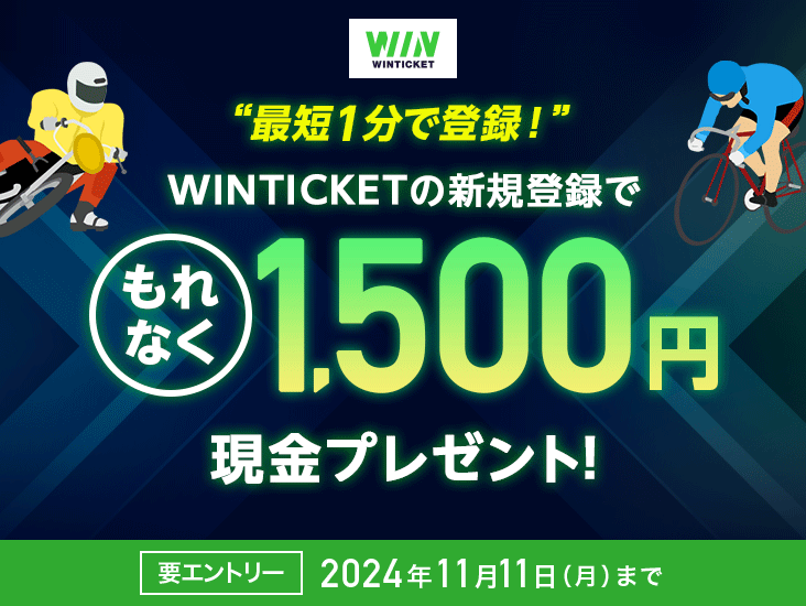 ŒZ1œo^I WINTICKET̐VKo^łȂ1,500~v[gI vGg[ 2024N1111ijj܂