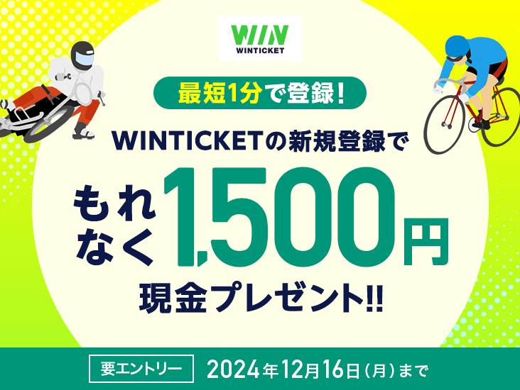 ŒZ1œo^I WINTICKET̐VKo^łȂ1,500~v[g!! vGg[ 2024N1216ijj܂