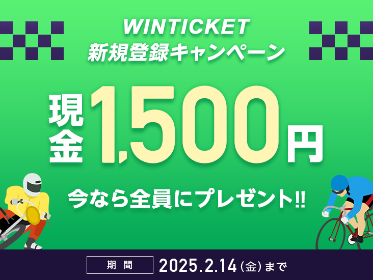 WINTICKETVKo^Ly[ 1,500~ ȂSɃv[g!!  2025N214ijj܂