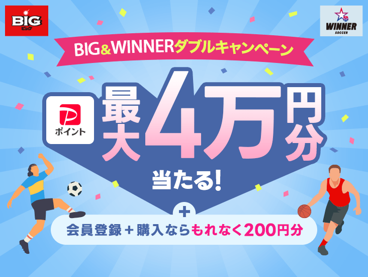 BIG��WINNER�_�u���L�����y�[�� PayPay�|�C���g�ő�4���~��������I �{����o�^�{�w���Ȃ����Ȃ�200�~��