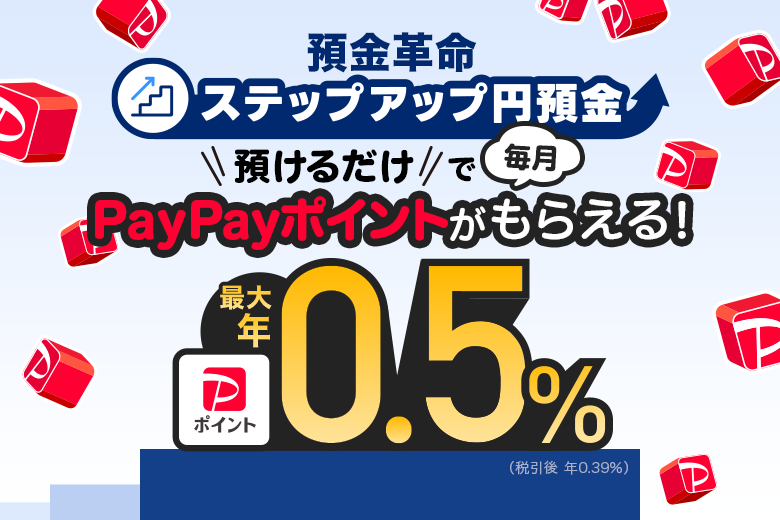 av XebvAbv~a a邾ŖPayPay|Cg炦I PayPay|CgőN0.5iň N0.39j