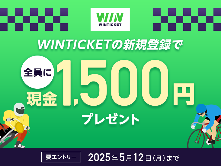 WINTICKET̐VKo^őSɌ1,500~v[g vGg[ 2025N512ijj܂