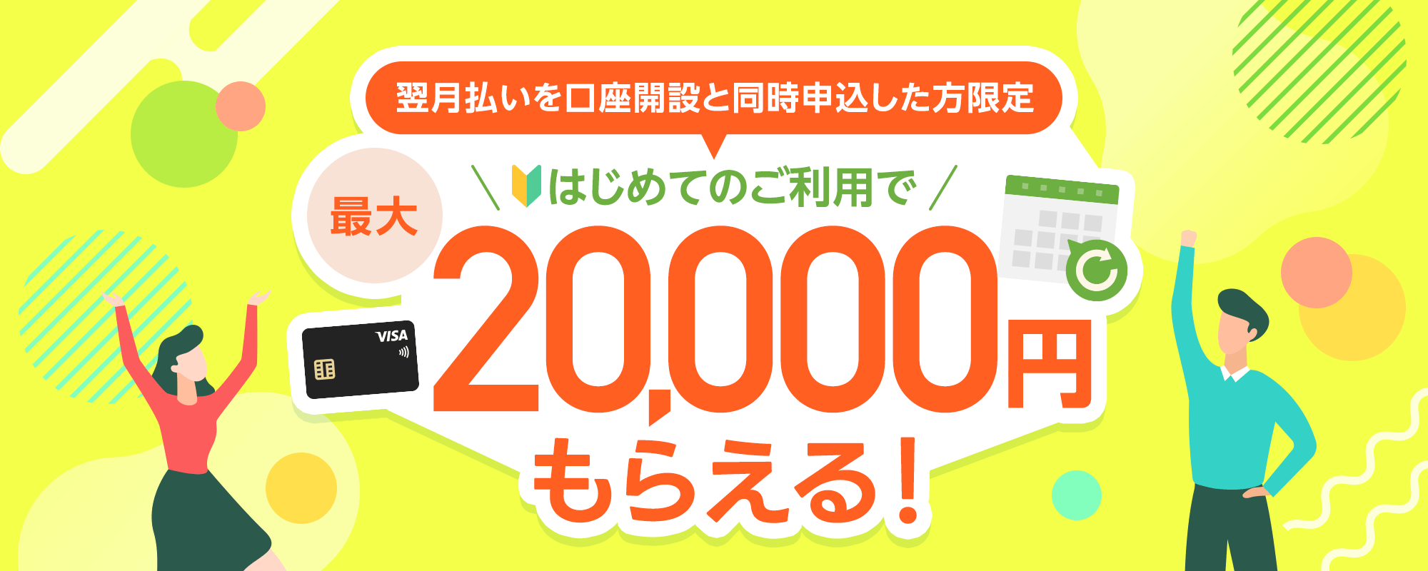 ���������������J�݂Ɠ����\������������ �͂��߂Ă̂����p�ōő�20,000�~���炦��I