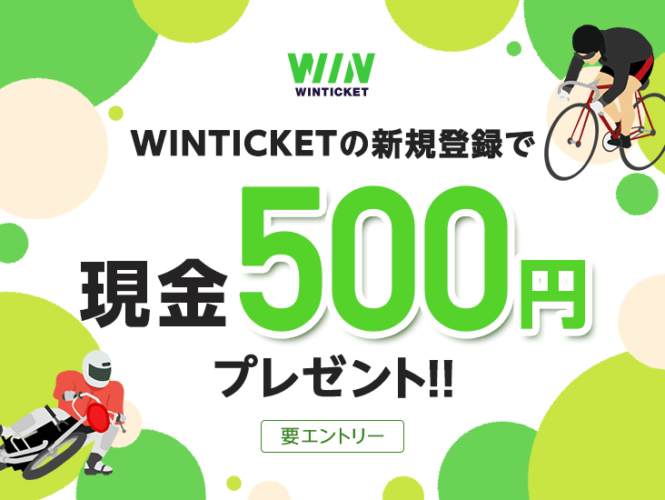 WINTICKET�̐V�K�o�^�Ō���500�~�v���[���g!! �v�G���g���[