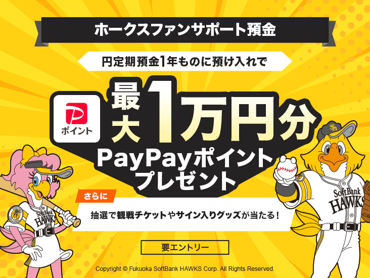 z[NXt@T|[ga ~a1N̂ɗaōő1~PayPay|Cgv[g ɒIŊϐ`PbgTCObYI vGg[ Copyright c Fukuoka SoftBank HAWKS Corp. All Rights Reserved.
