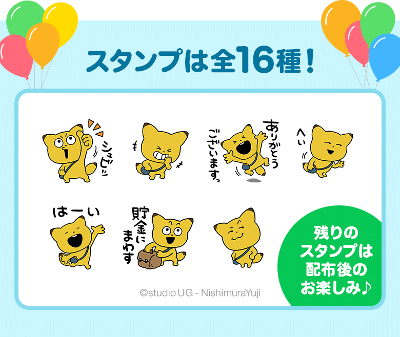 �X�^���v�͑S16��I �c��̃X�^���v�͔z�z��̂��y���� Copyright studio UG - NishimuraYuji