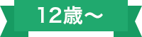 12�΂���