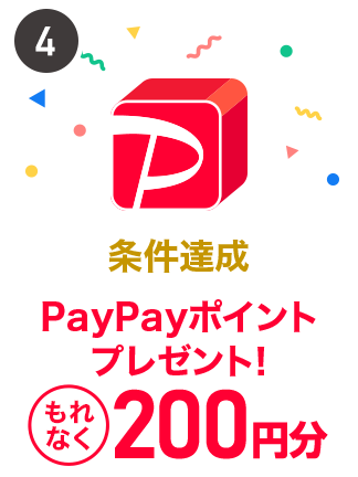 4 �����B�� PayPay�|�C���g�v���[���g�I ����Ȃ�200�~��