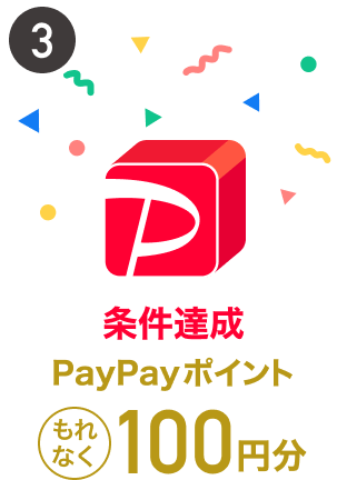 3 �����B�� PayPay�|�C���g����Ȃ�100�~��
