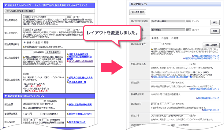 レイアウトを変更しました。
