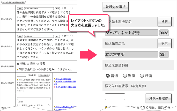 レイアウト・ボタンの大きさを変更しました。