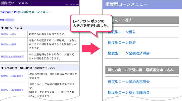 レイアウト・ボタンの大きさを変更しました。