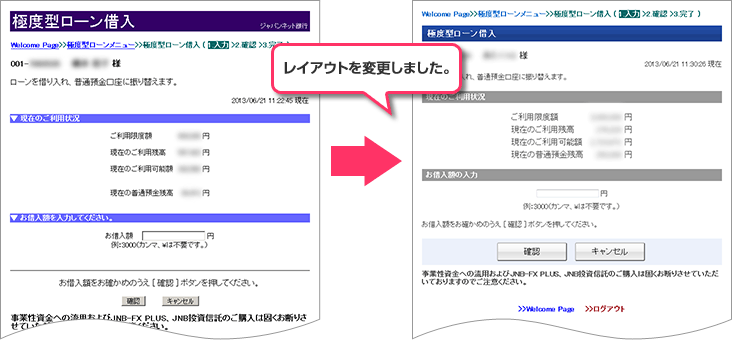 レイアウトを変更しました。