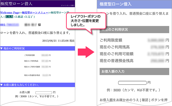 レイアウト・ボタンの大きさ・位置を変更しました。