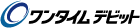 ワンタイムデビット